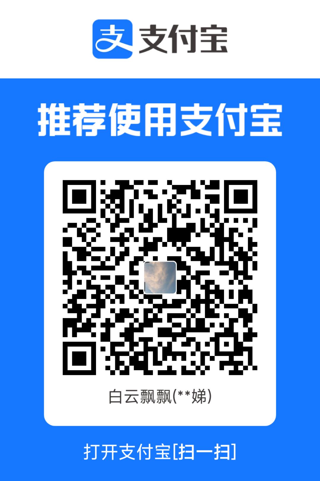 支付宝收款码